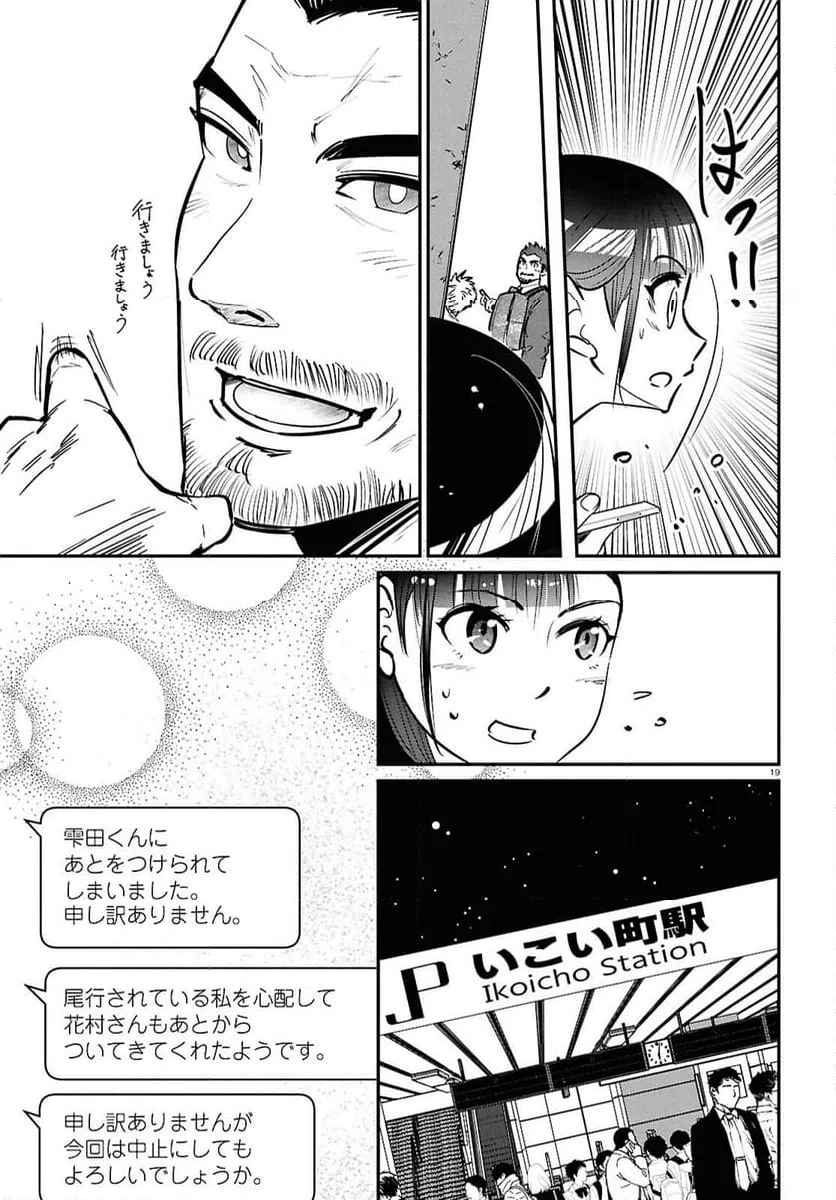 ページ 19 — 第8話
