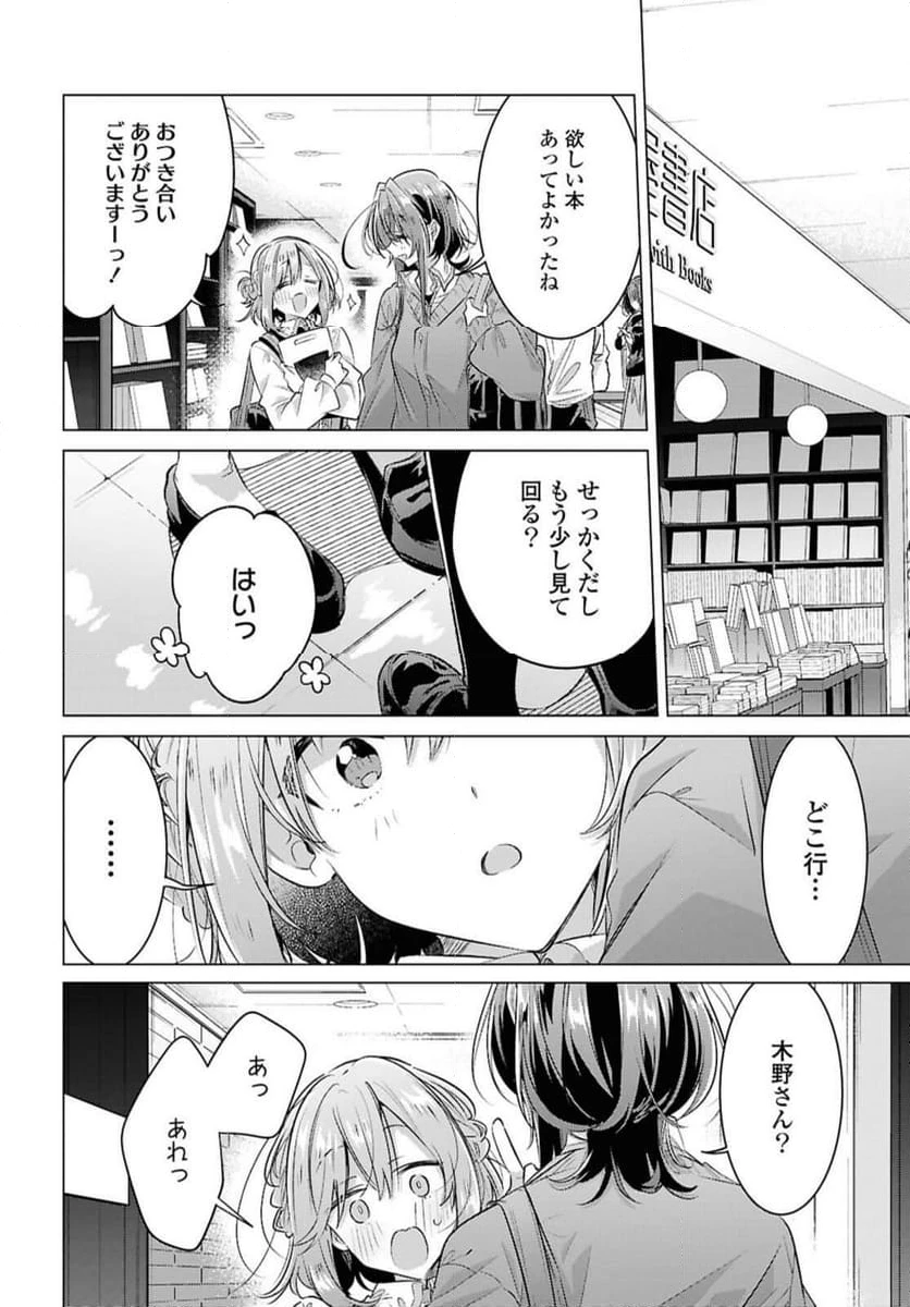 ページ 4 — 第53話