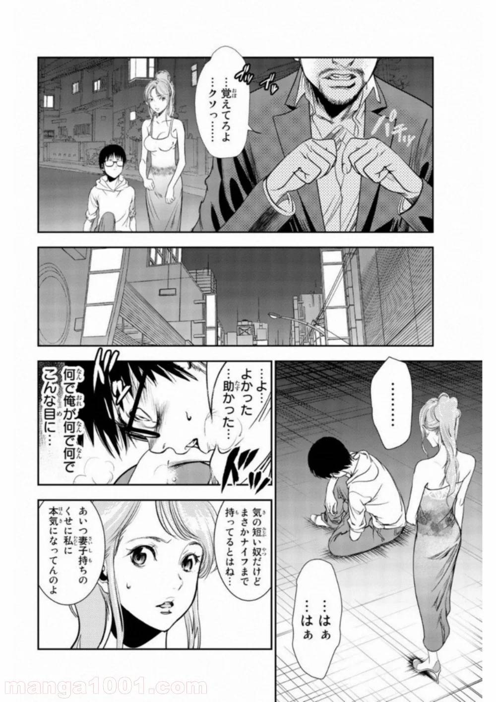 ページ 10 — 第9話
