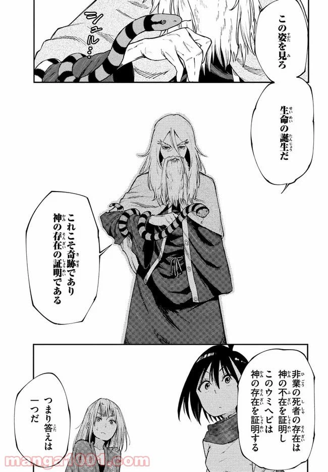 ページ 11 — 第26話