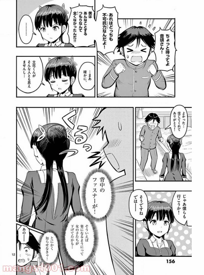 ページ 12 — 第7話