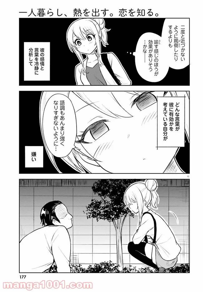 ページ 15 — 第15話