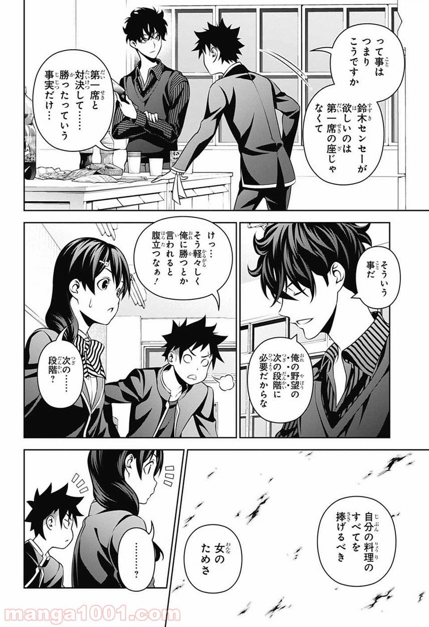 ページ 12 — 第273話