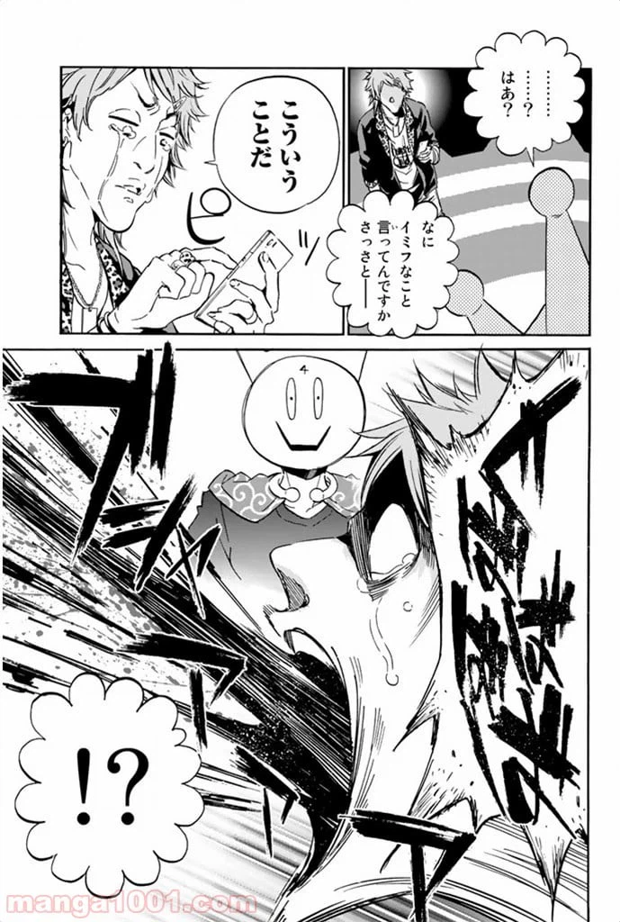 ページ 23 — 第3話