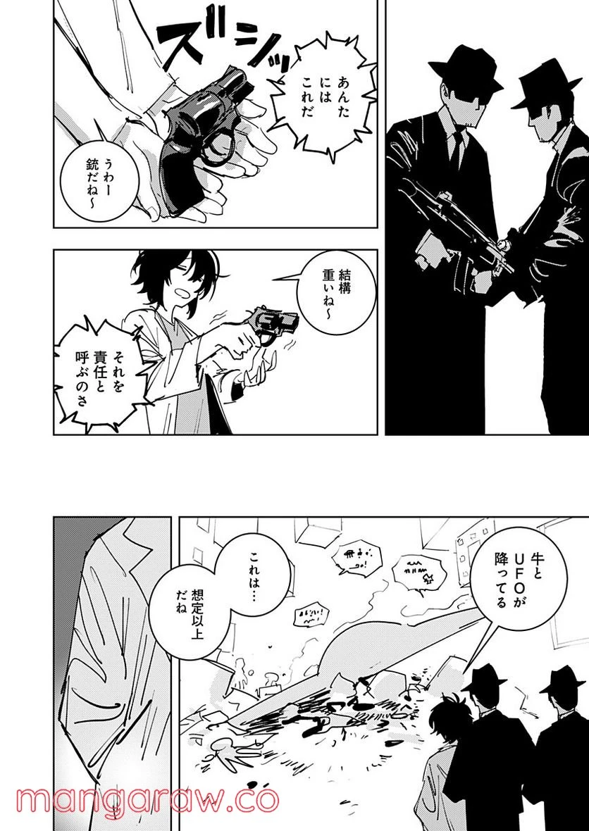 ページ 4 — 第24.5話