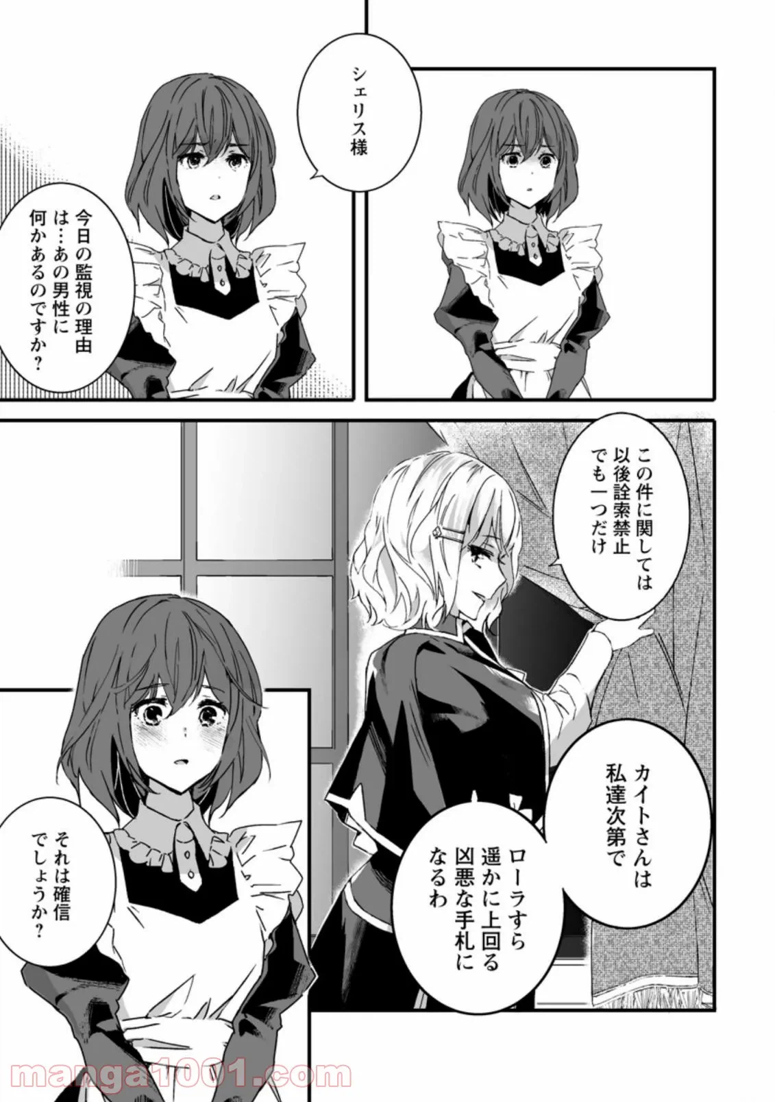 ページ 9 — 第4.2話
