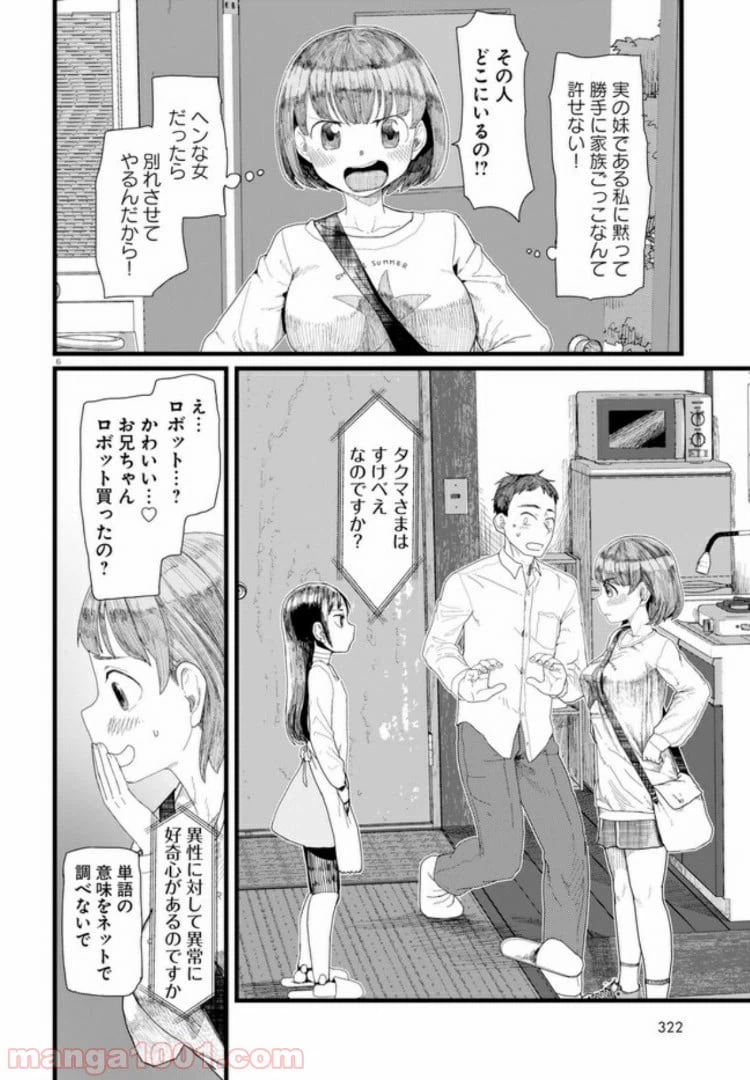 ページ 6 — 第4.1話