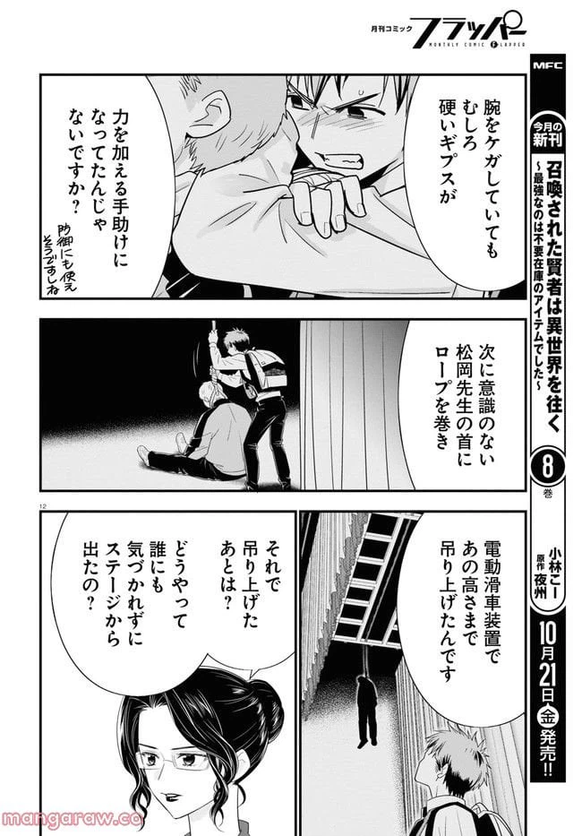 ページ 12 — 第6話
