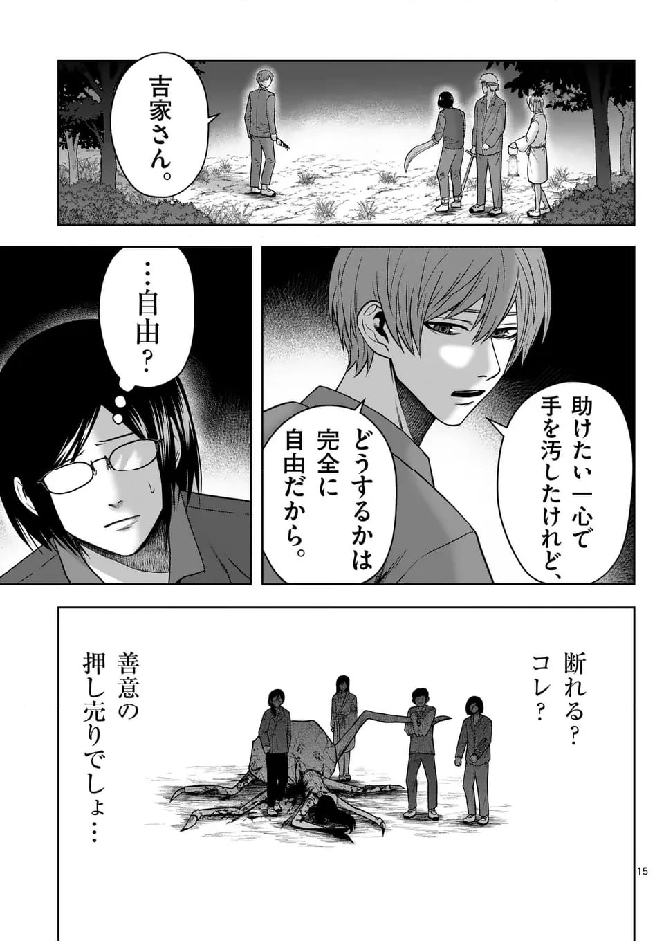 ページ 15 — 第64話