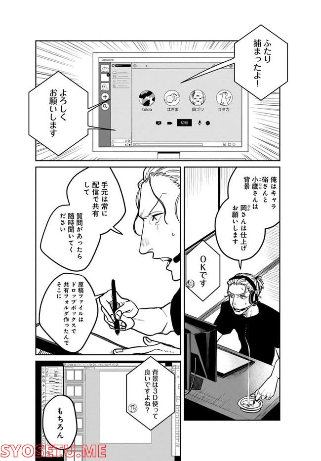 ページ 12 — 第6.1話