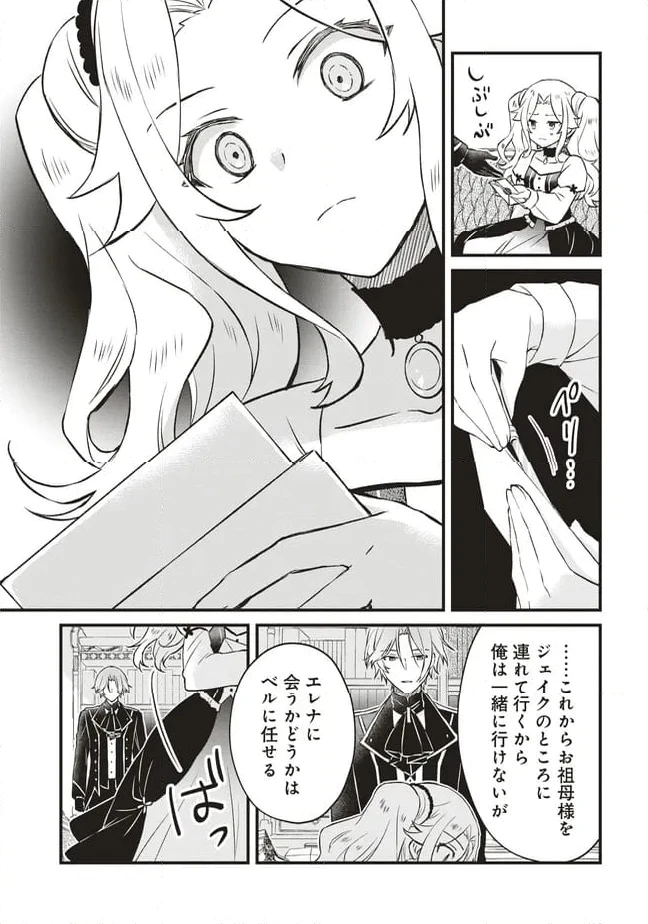ページ 23 — 第9話