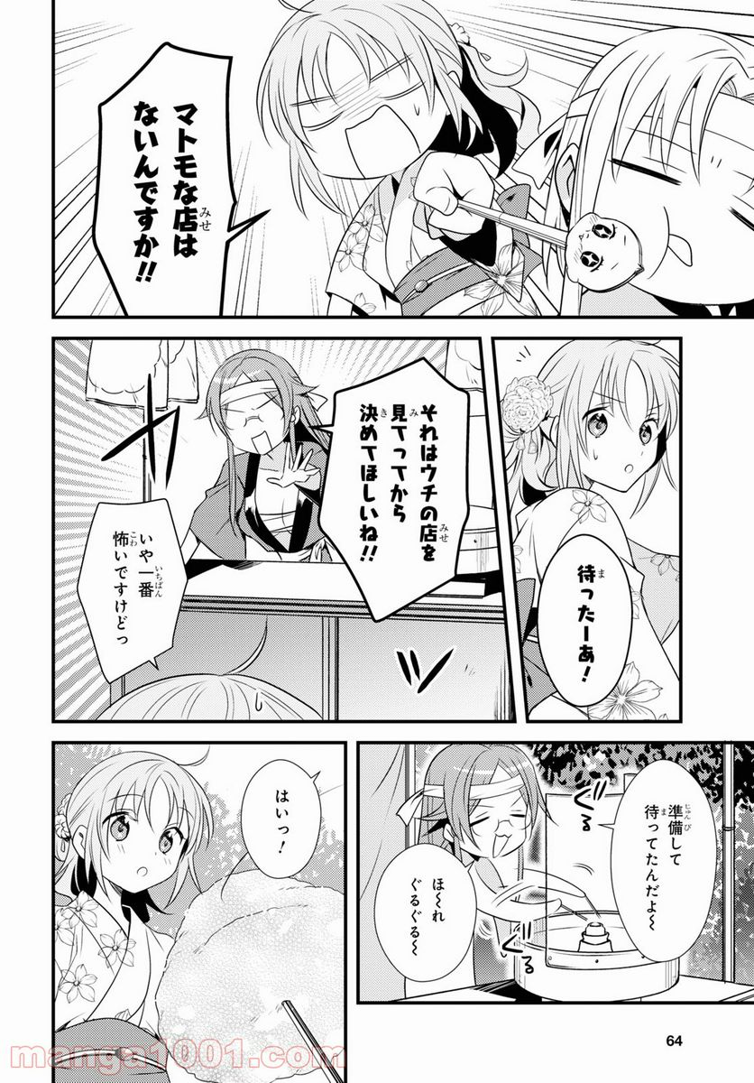 ページ 16 — 第48話