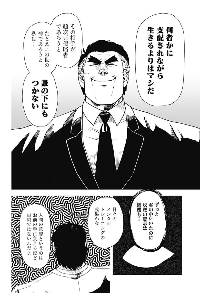 ページ 14 — 第71話