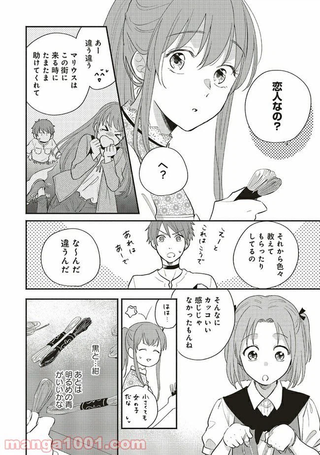 ページ 12 — 第4.1話