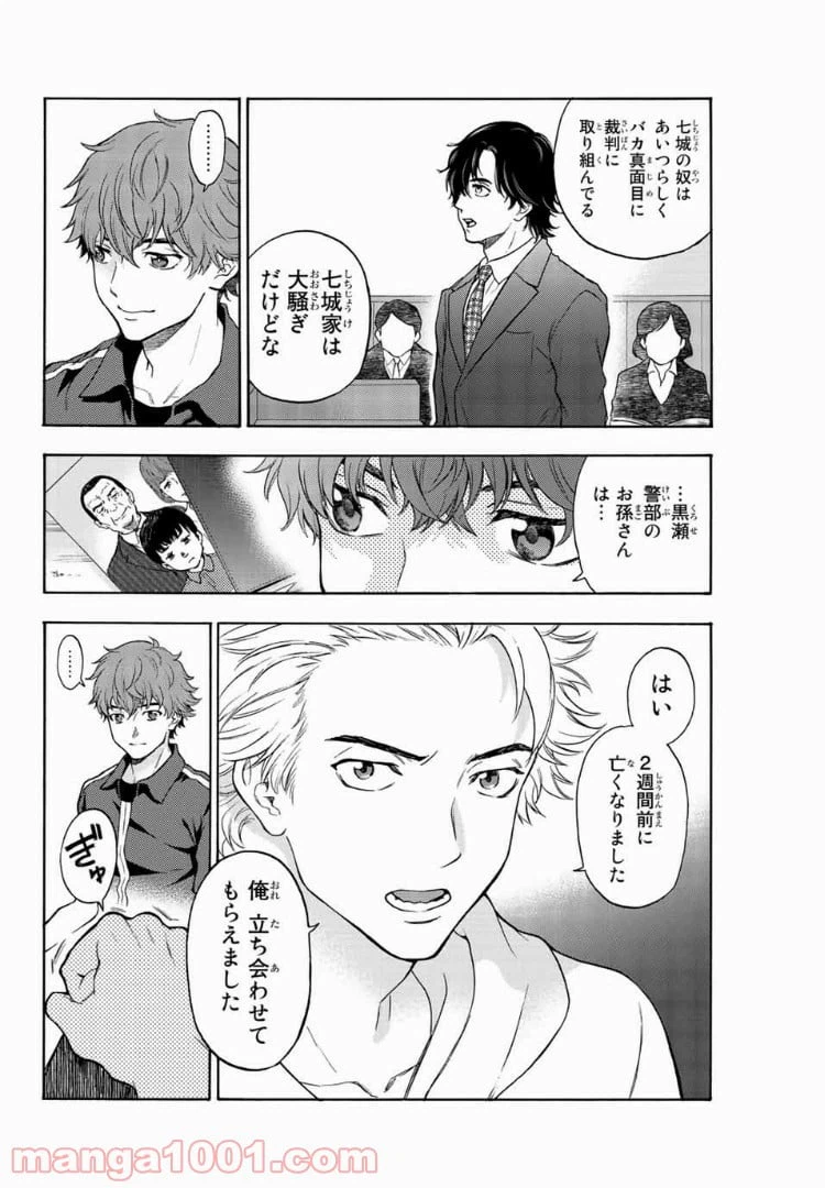 ページ 10 — 第42.5話