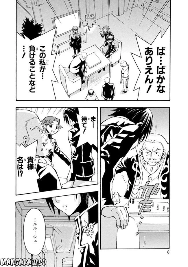 ページ 8 — 第1話