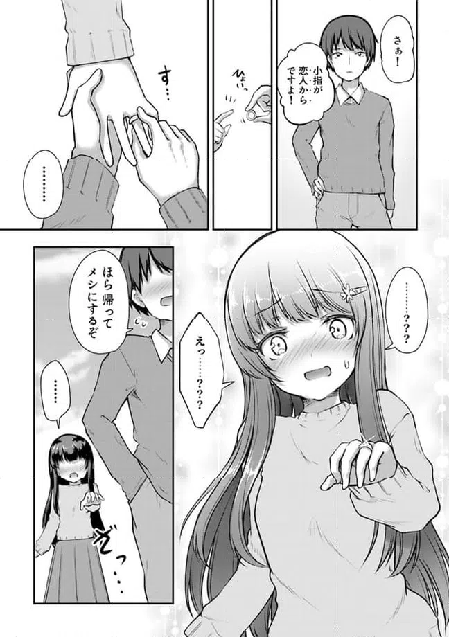 ページ 10 — 第9.3話