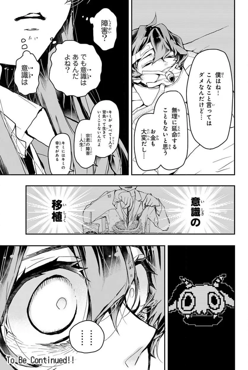 ページ 16 — 第6.2話