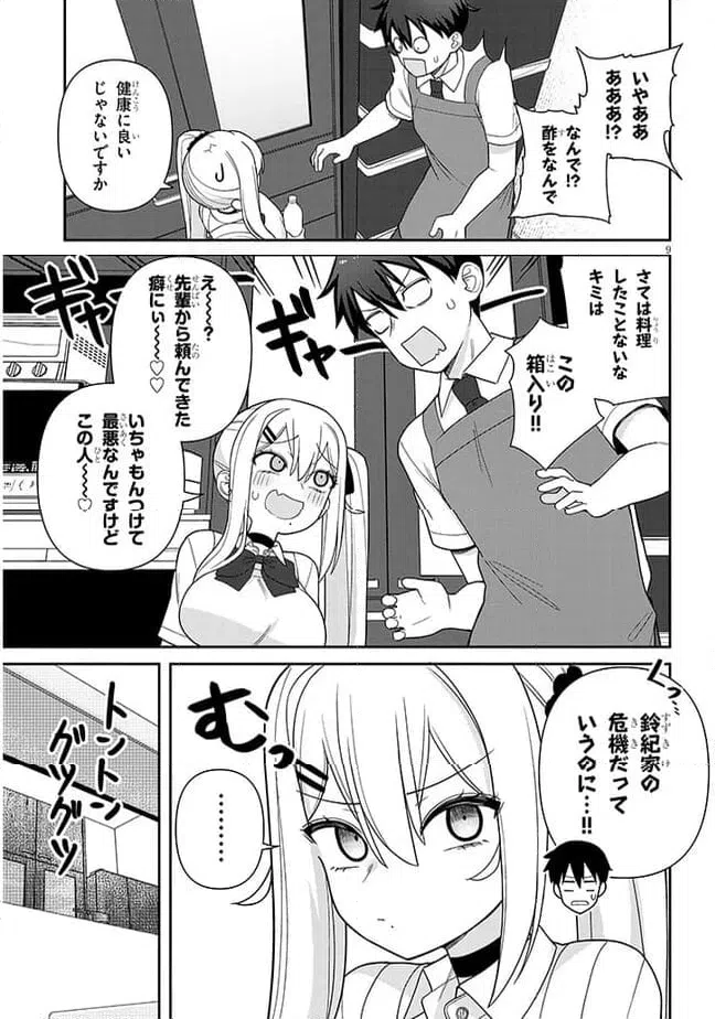 ページ 9 — 第9話
