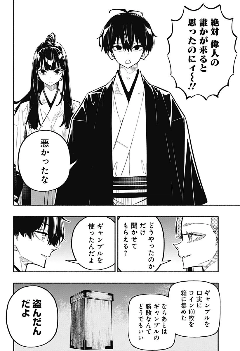ページ 16 — 第41話