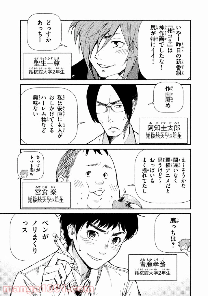 ページ 7 — 第1話