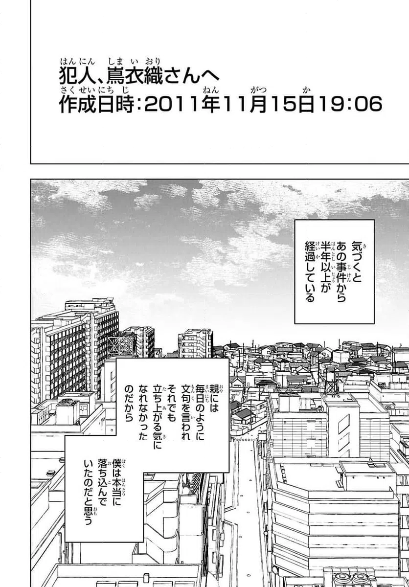 ページ 14 — 第16.2話