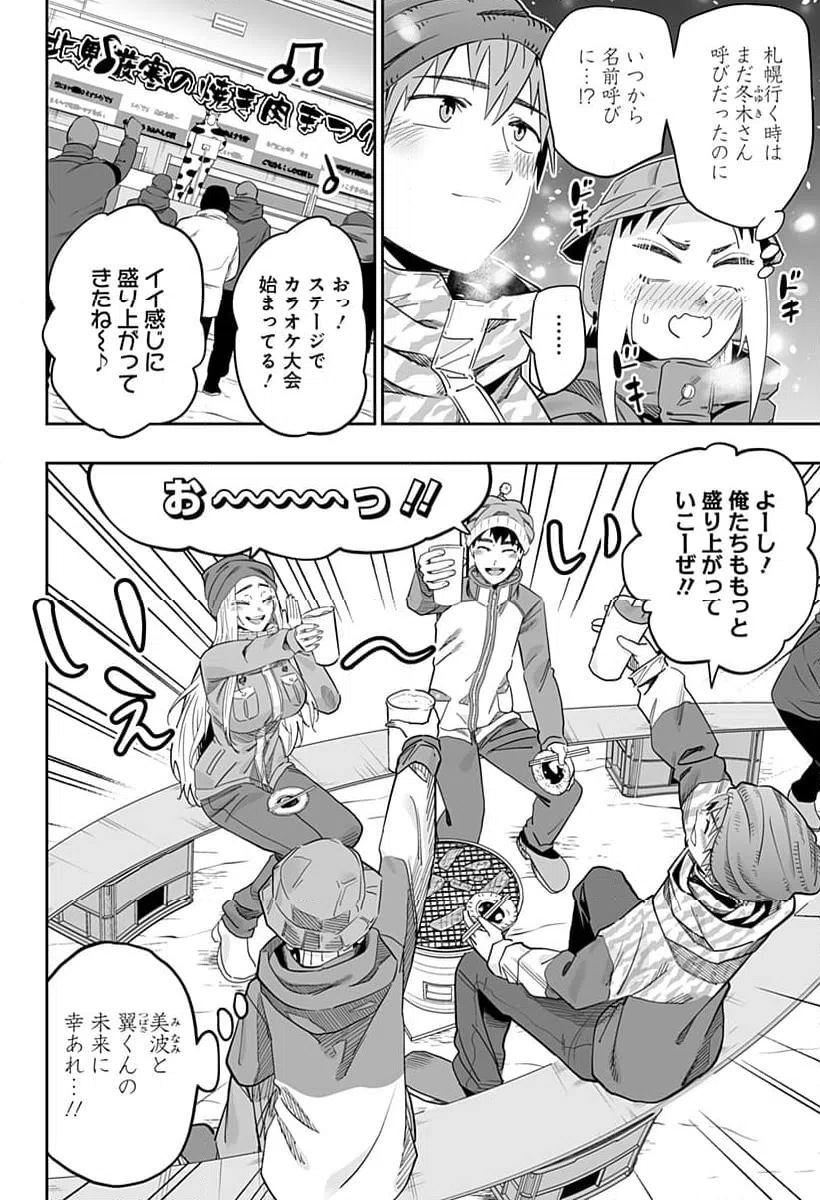 ページ 12 — 第113話