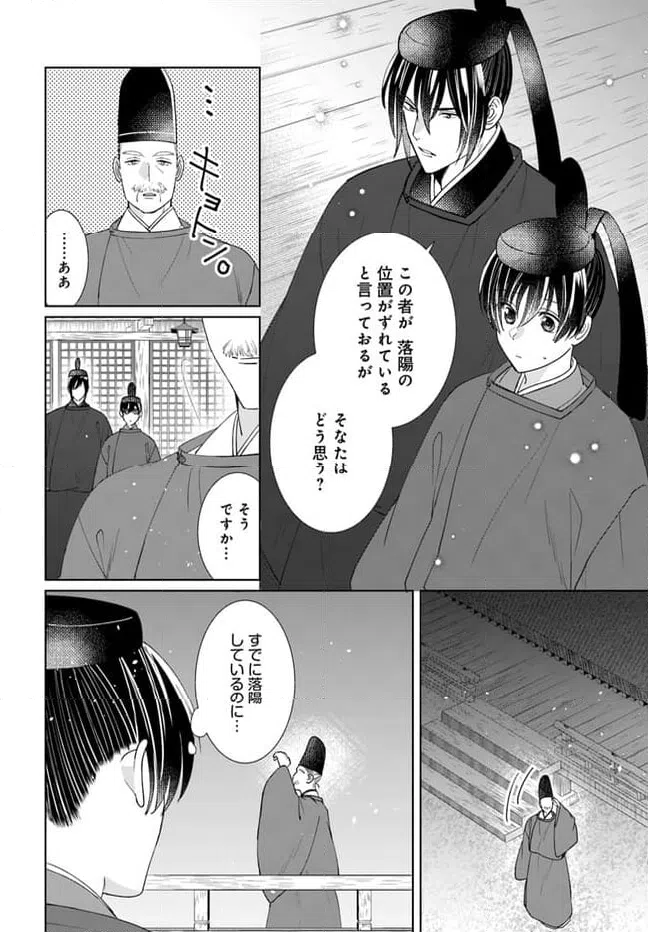 ページ 8 — 第13.1話