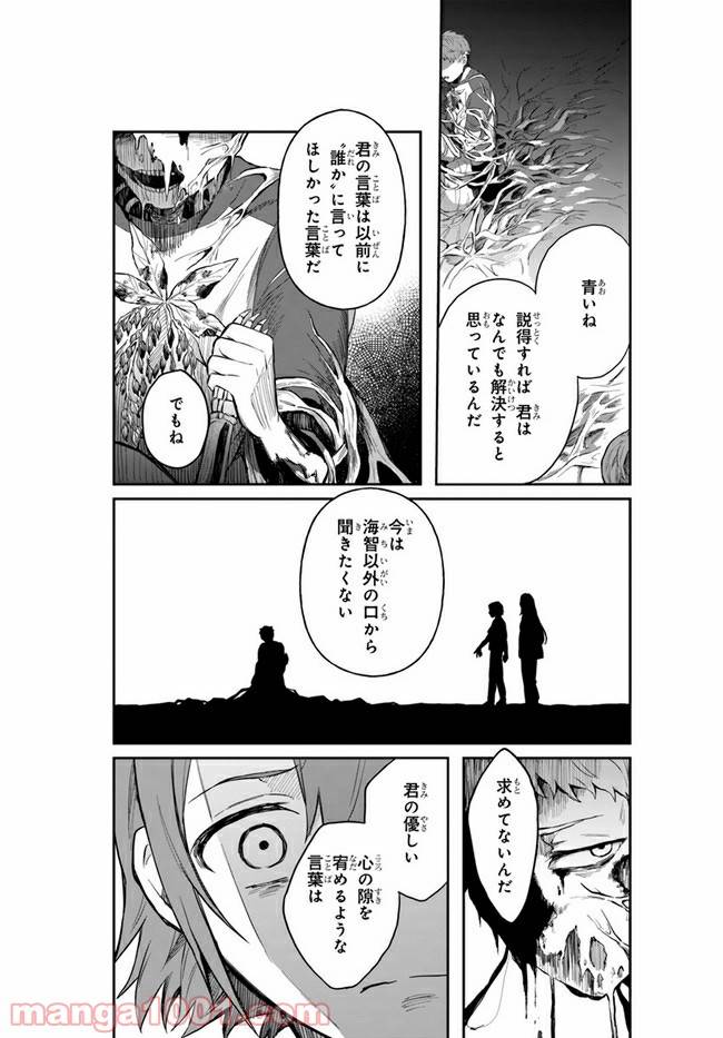 ページ 31 — 第3話