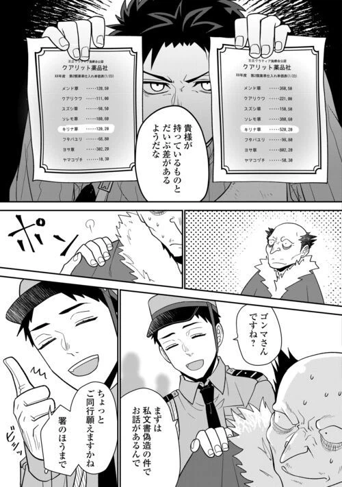 ページ 15 — 第5話