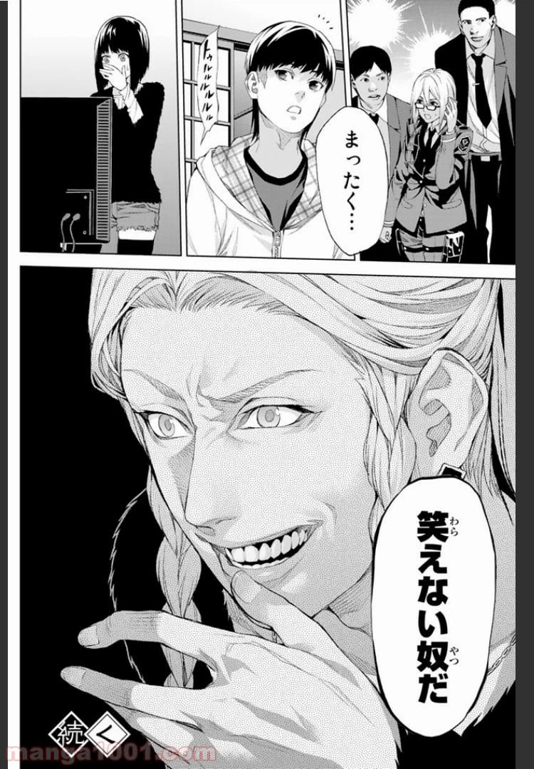 ページ 18 — 第3.3話