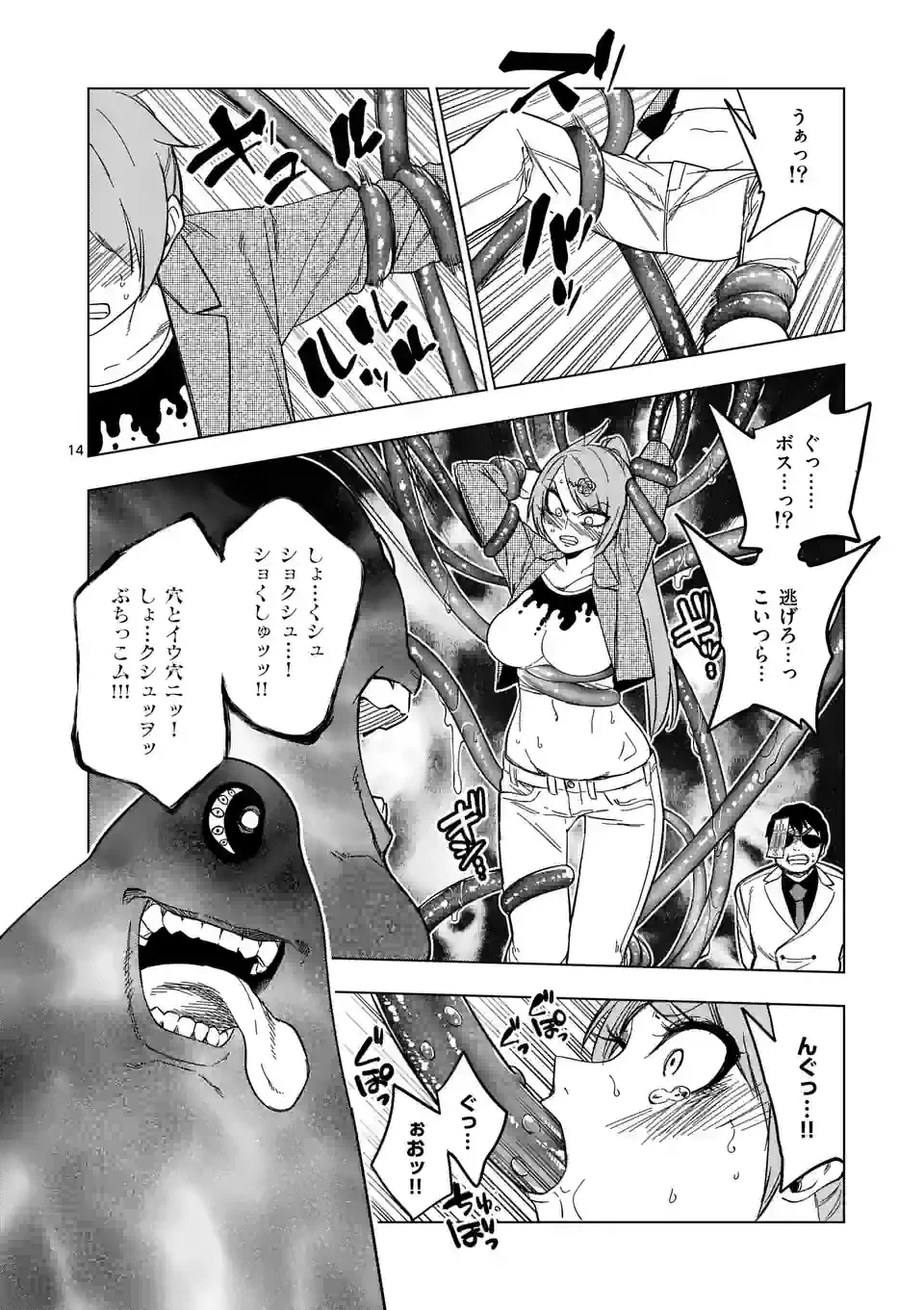 ページ 14 — 第60話