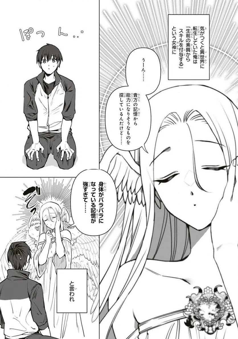 ページ 4 — 第2話
