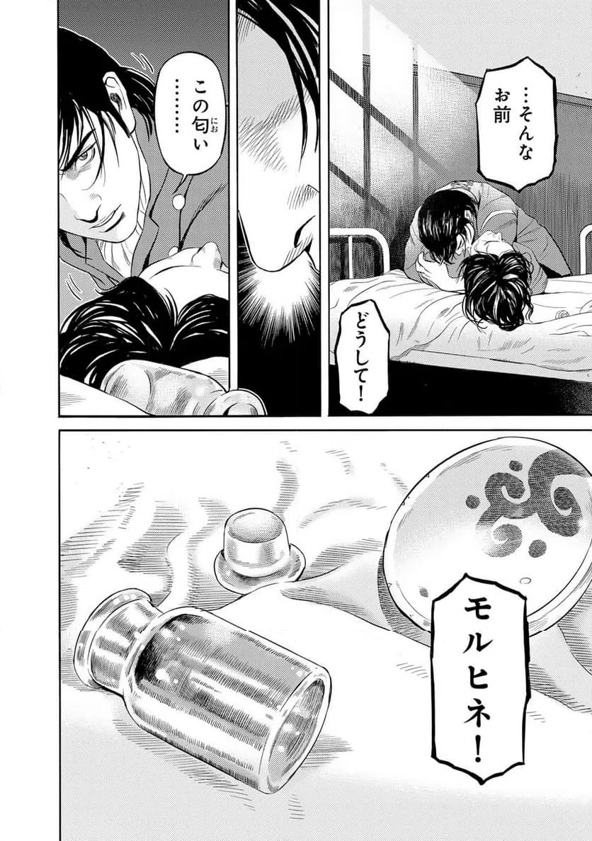 ページ 16 — 第90話