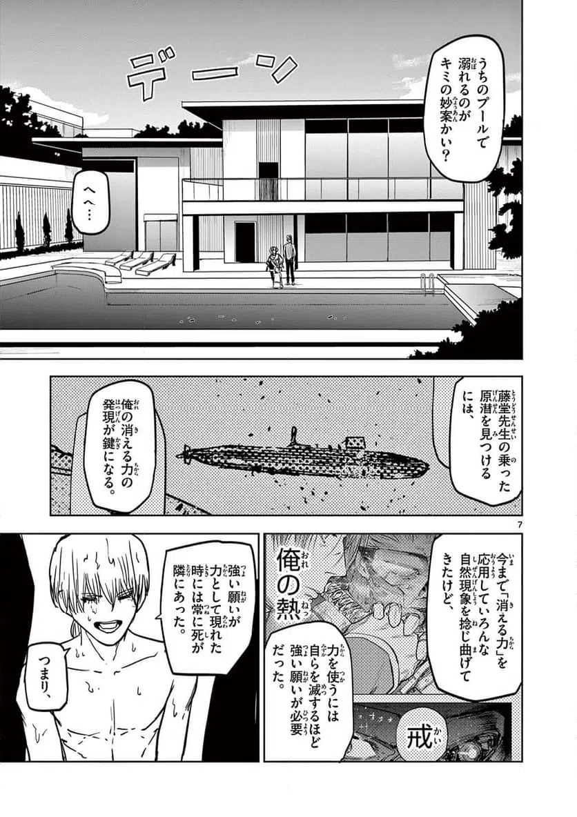 ページ 7 — 第70話