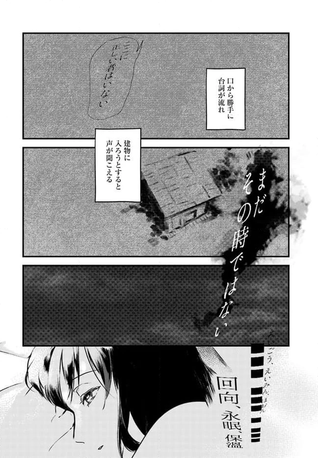 ページ 6 — 第4話