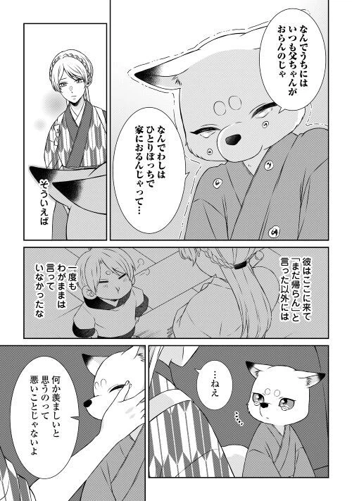 ページ 23 — 第3話