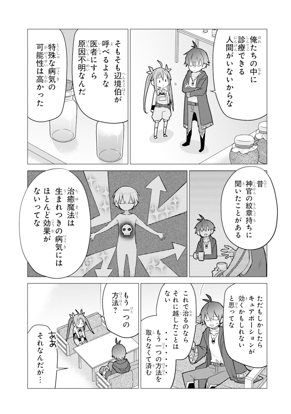 ページ 33 — 第7話