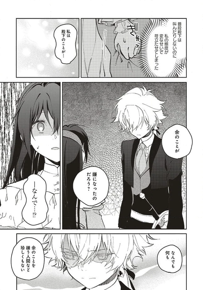 ページ 3 — 第14.3話