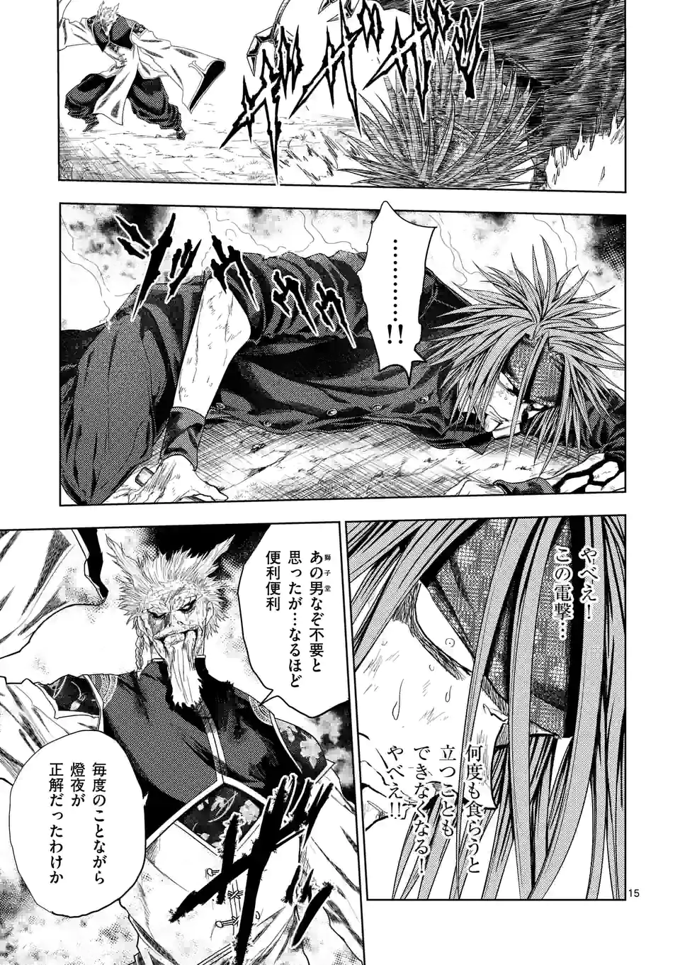 ページ 15 — 第193話