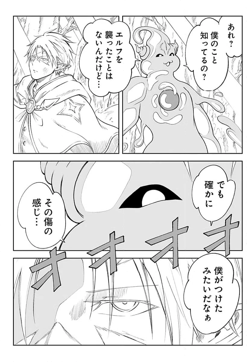 ページ 30 — 第23話