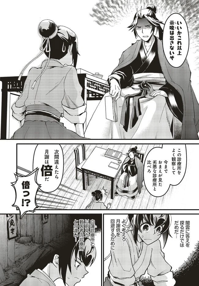 ページ 8 — 第3.1話