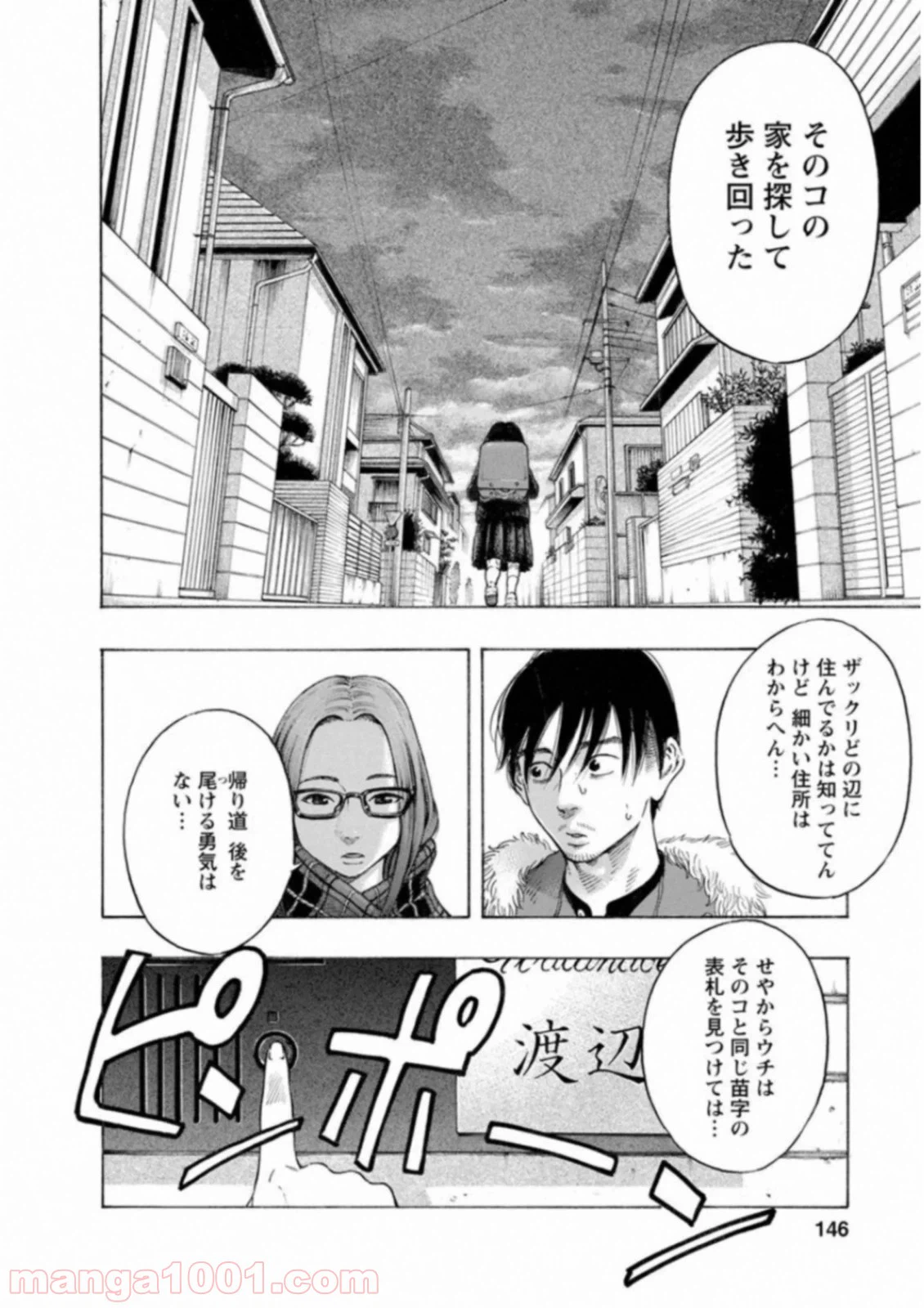 ページ 4 — 第51話