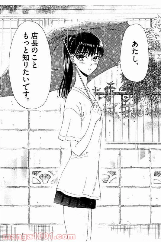 ページ 17 — 第17話