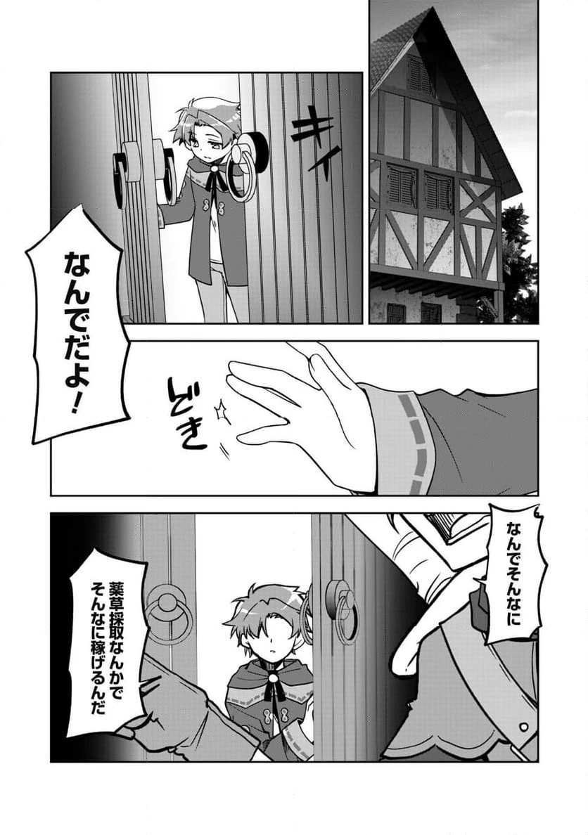 ページ 29 — 第6話