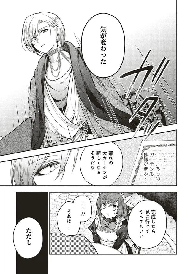 ページ 7 — 第12.3話
