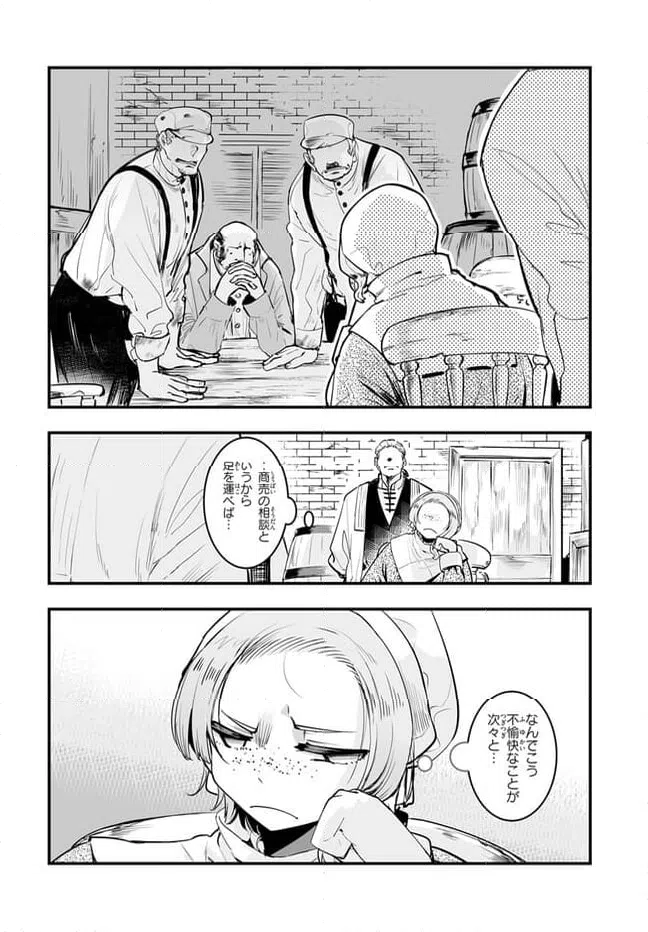 ページ 10 — 第8.1話