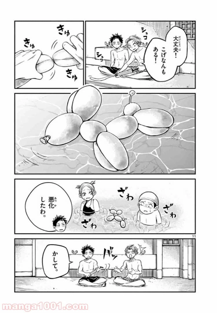 ページ 11 — 第4話