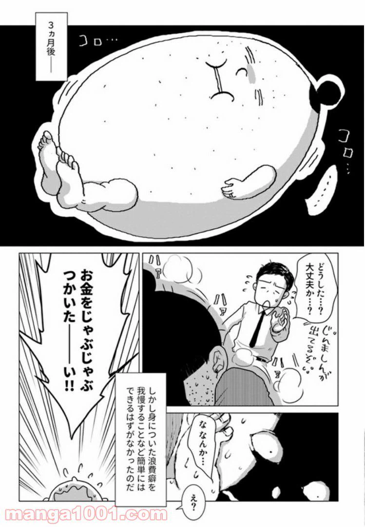 ページ 3 — 第4.2話