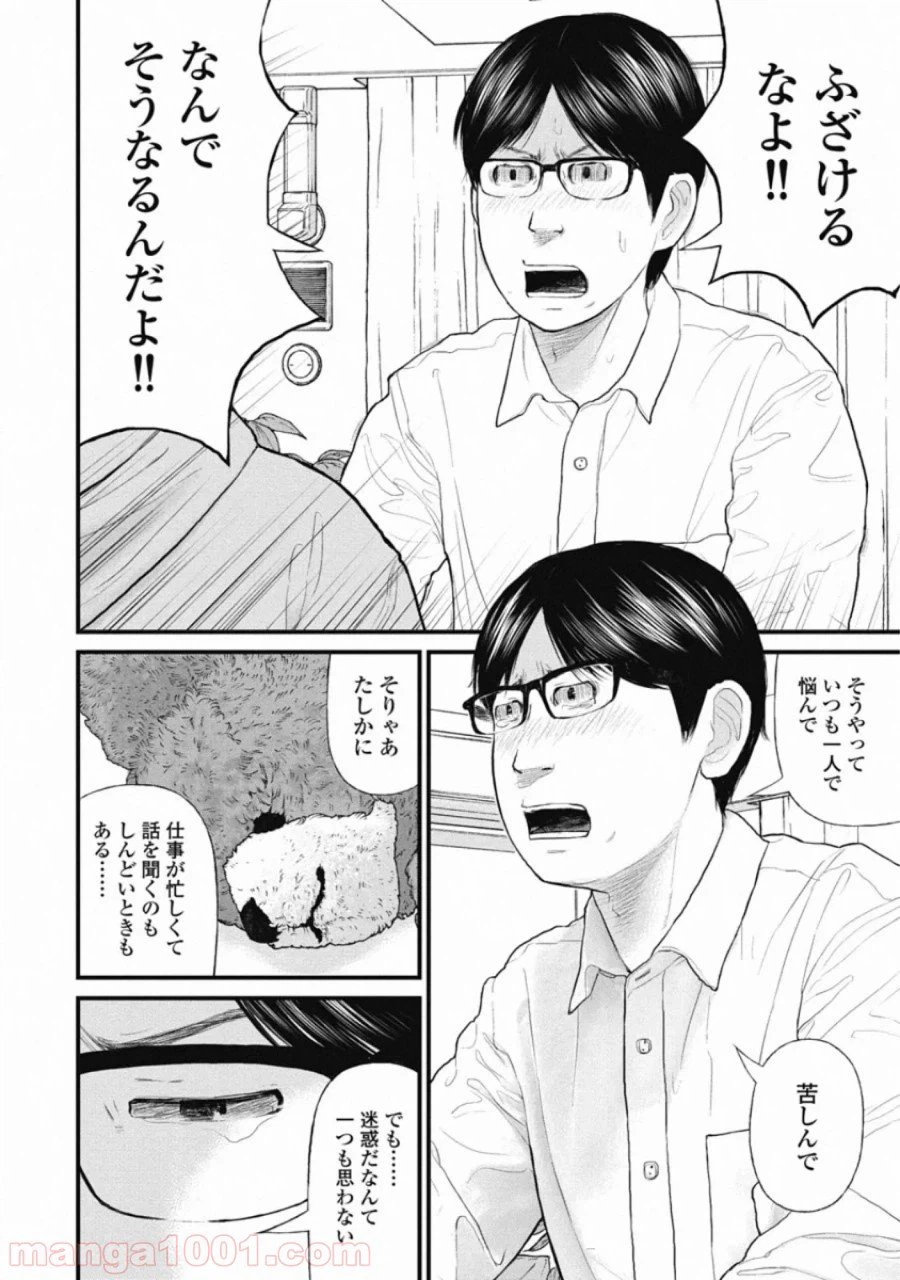 ページ 16 — 第77話